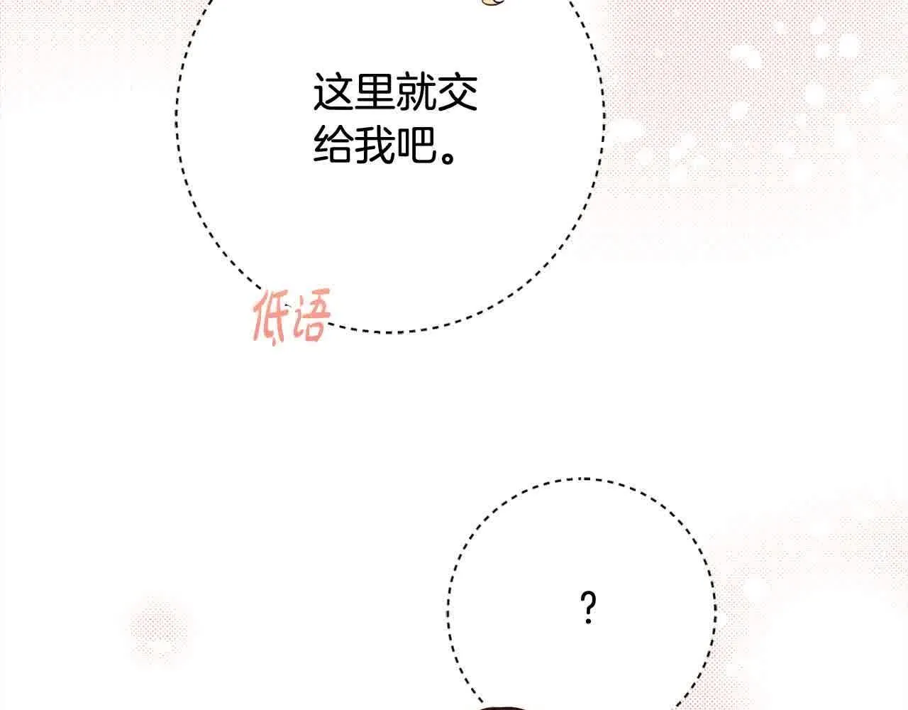 第37话 结下梁子 第78页