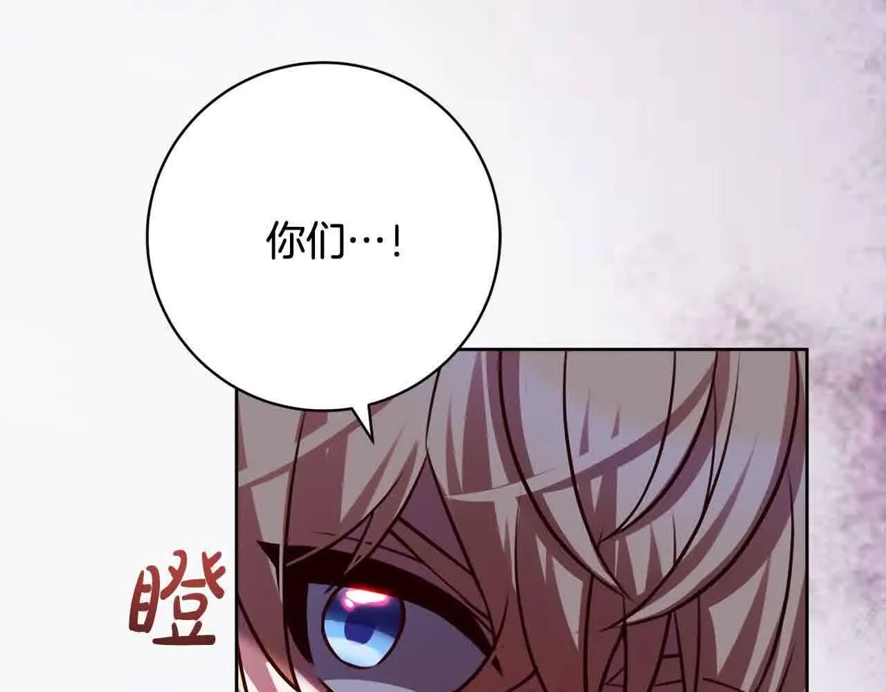 第37话 结下梁子 第82页