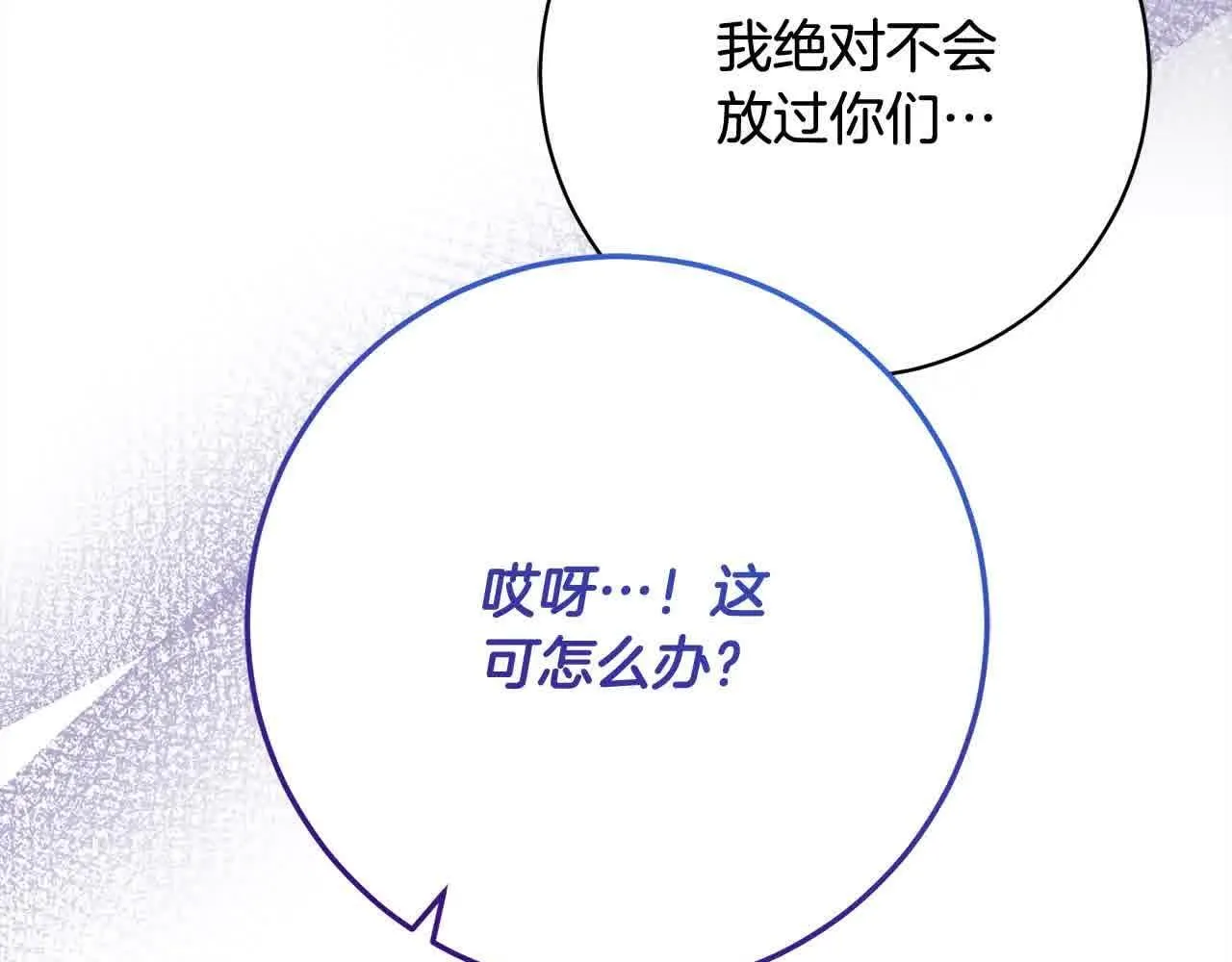 第37话 结下梁子 第84页