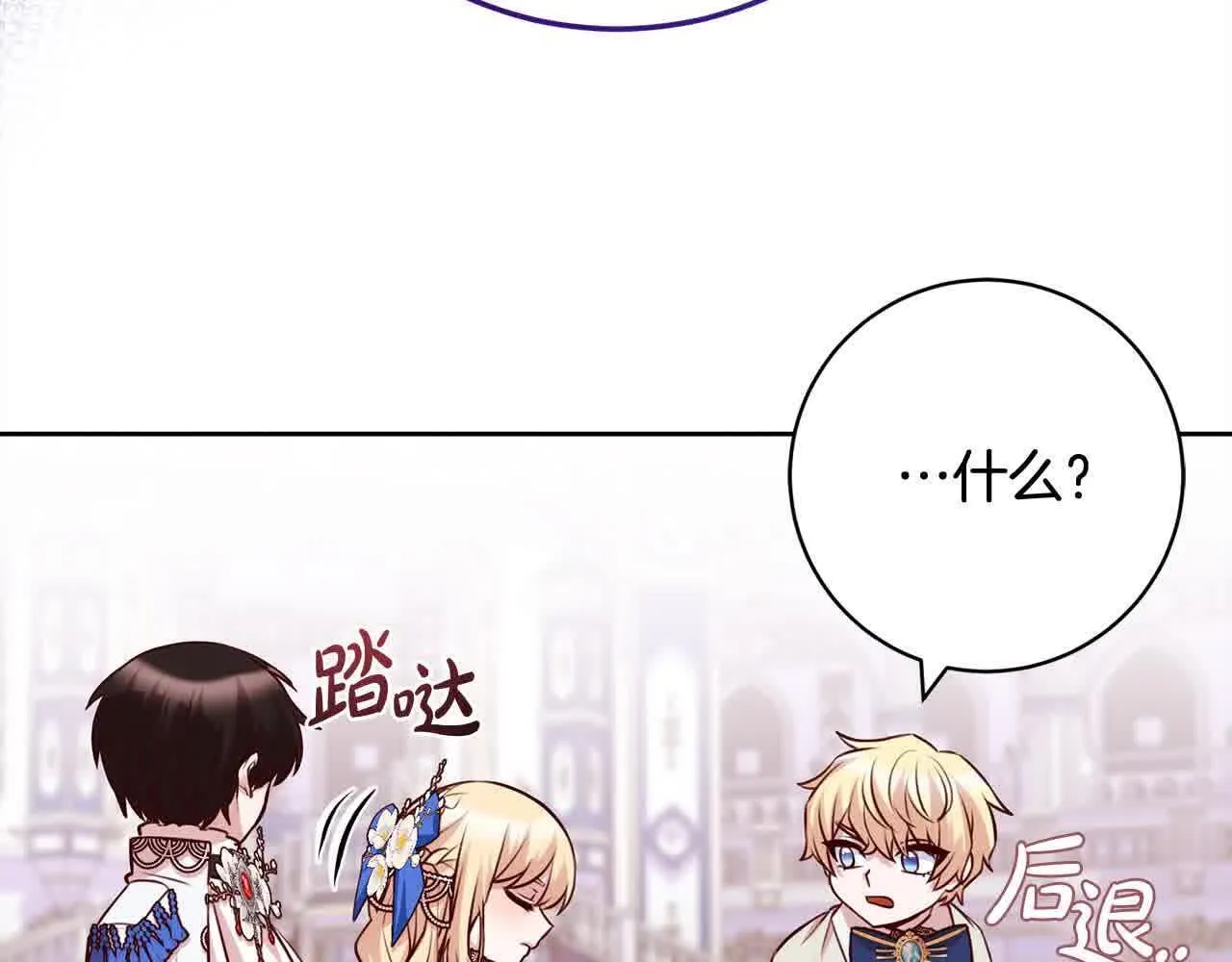 第37话 结下梁子 第85页