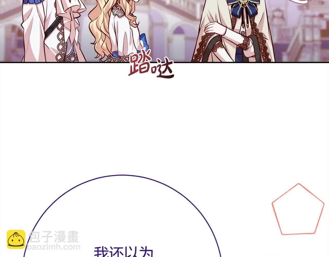 第37话 结下梁子 第86页