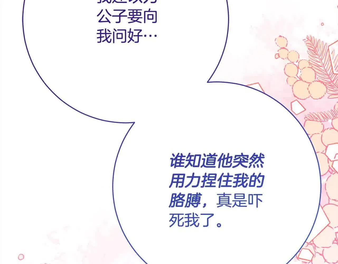 第37话 结下梁子 第87页