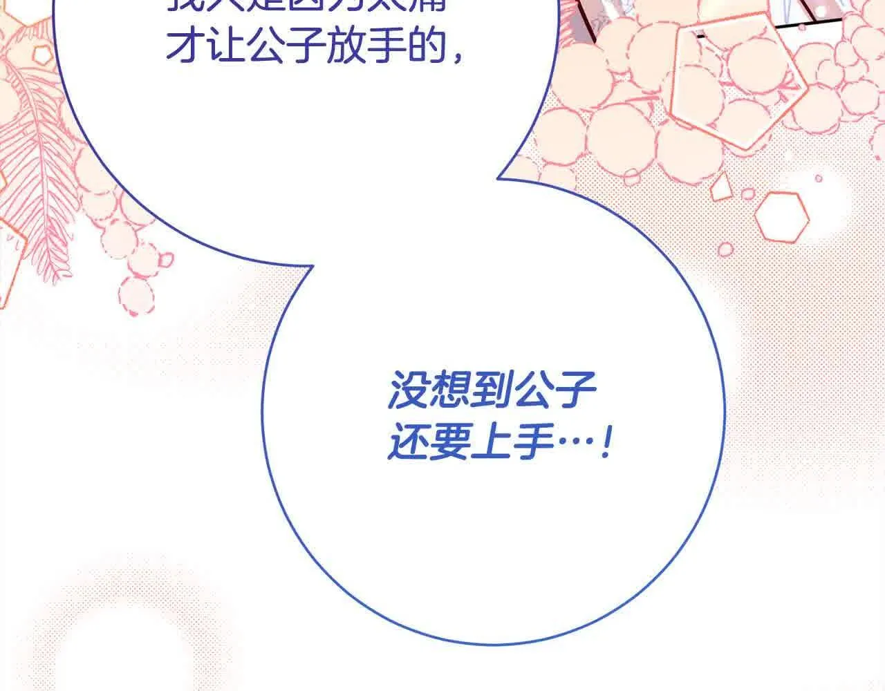 第37话 结下梁子 第91页