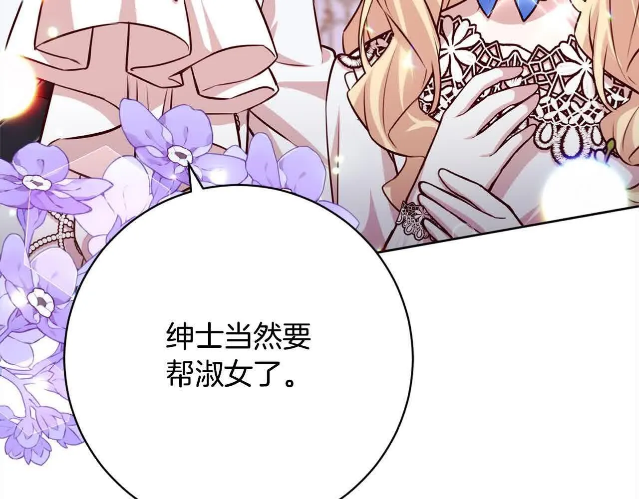 第37话 结下梁子 第97页