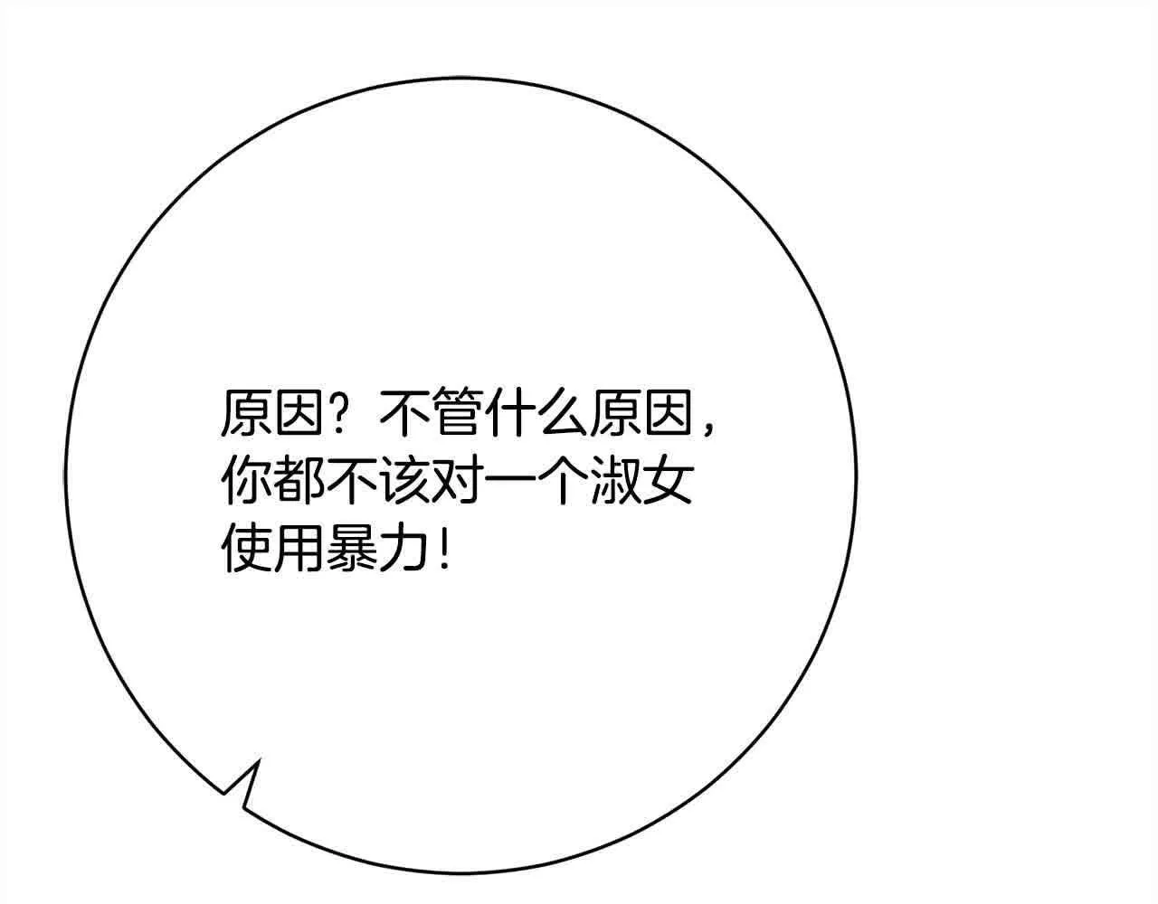第37话 结下梁子 第127页