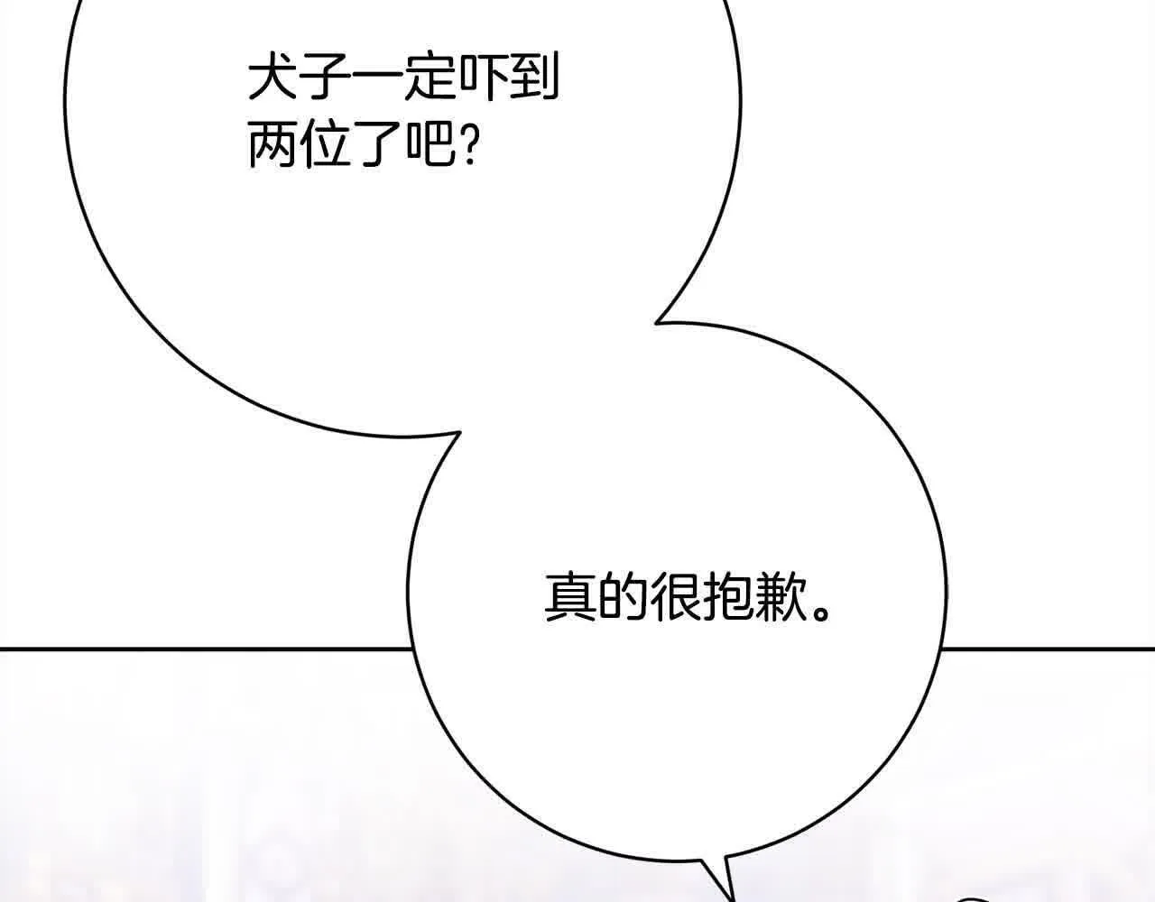 第37话 结下梁子 第131页