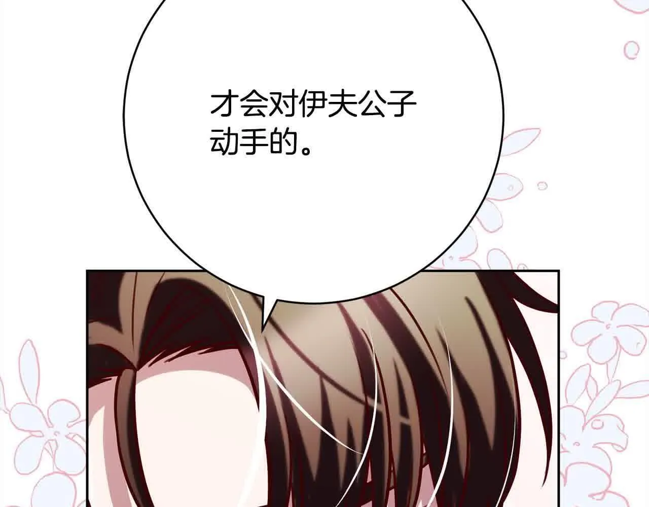 第37话 结下梁子 第135页