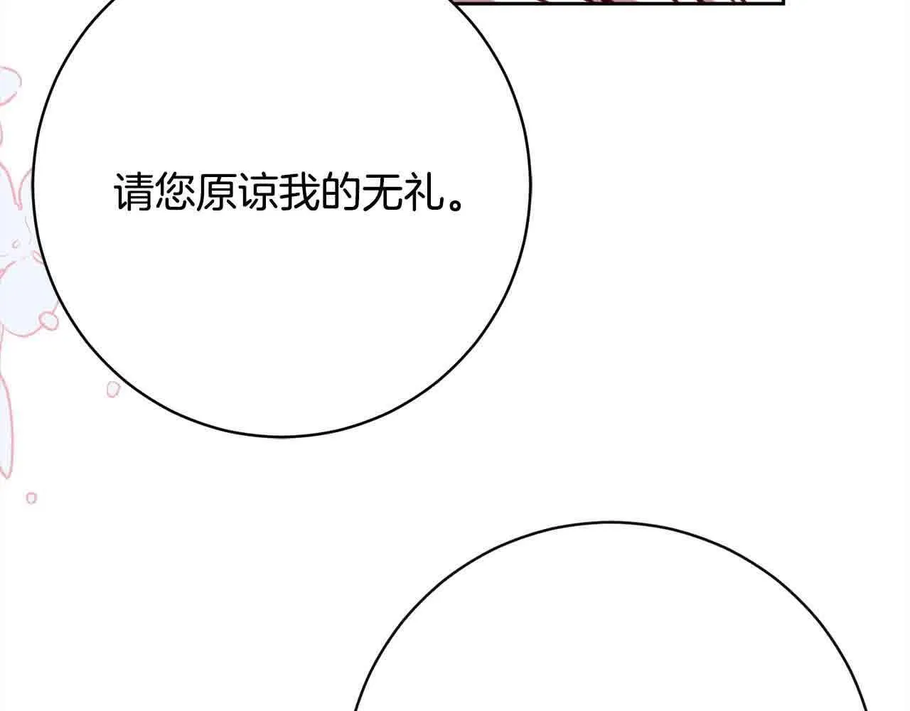 第37话 结下梁子 第137页