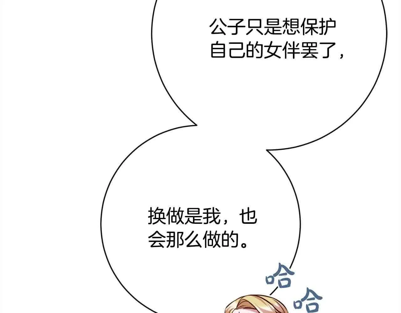 第37话 结下梁子 第138页
