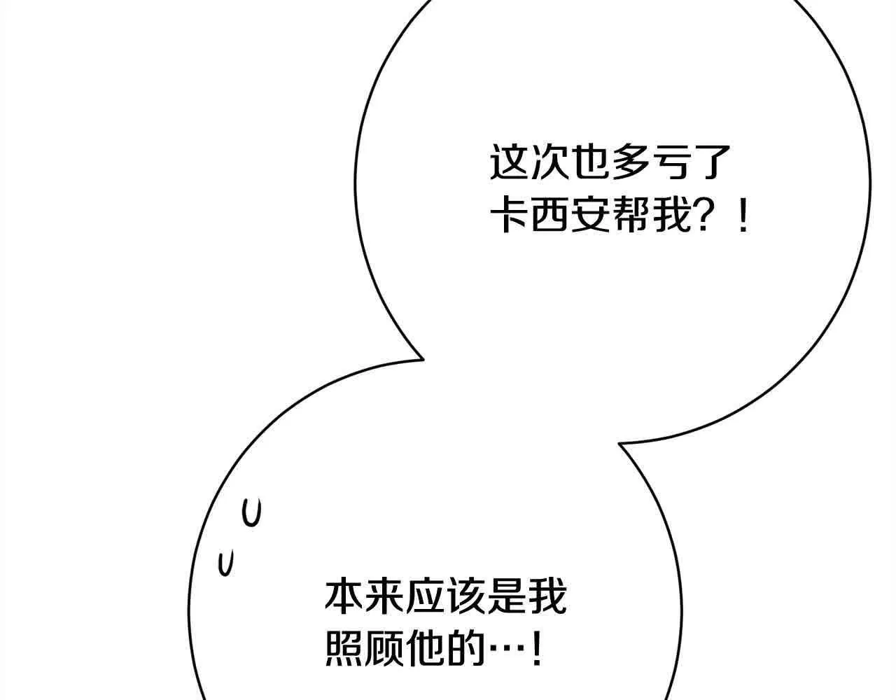 第37话 结下梁子 第166页