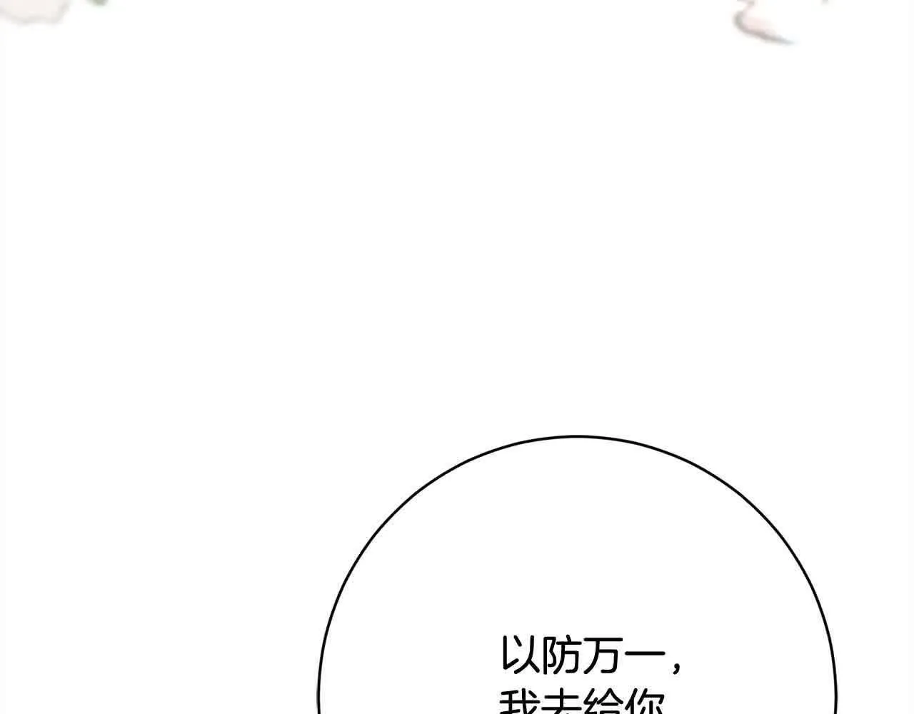 第37话 结下梁子 第185页