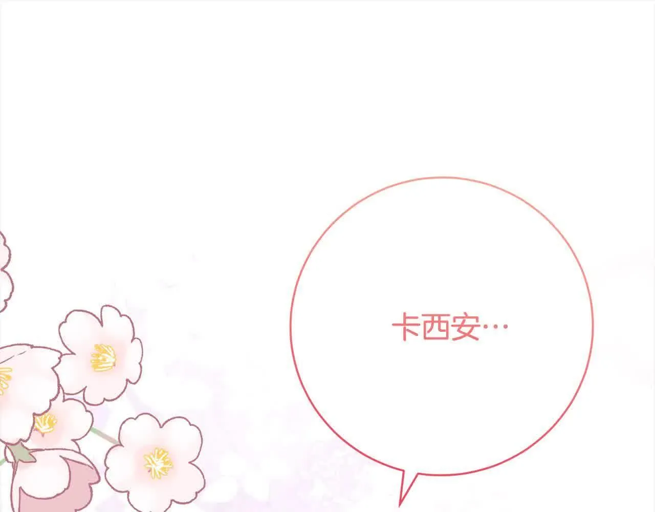 第37话 结下梁子 第192页