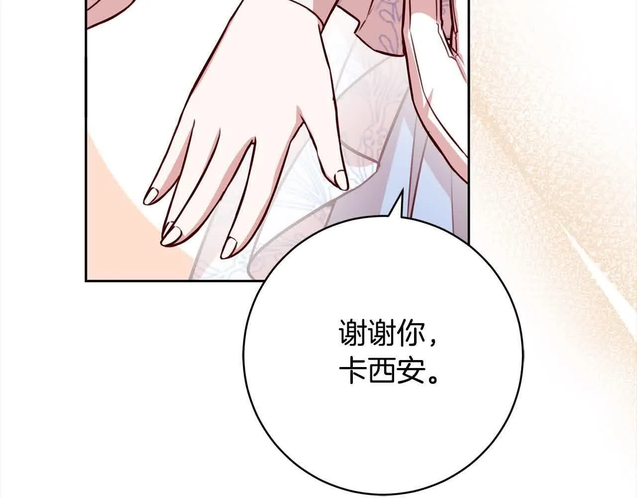 第38话 卡西安爸爸回来了！ 第18页