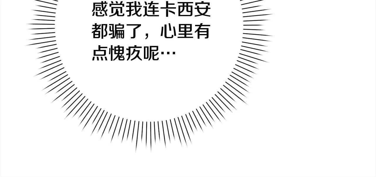 第38话 卡西安爸爸回来了！ 第20页