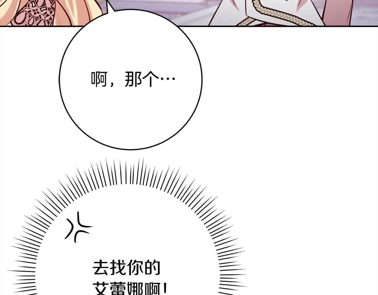 第38话 卡西安爸爸回来了！ 第25页