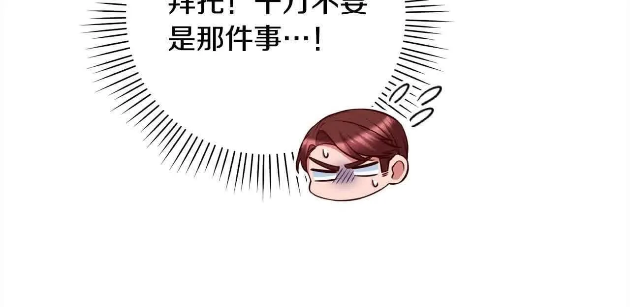 第38话 卡西安爸爸回来了！ 第32页