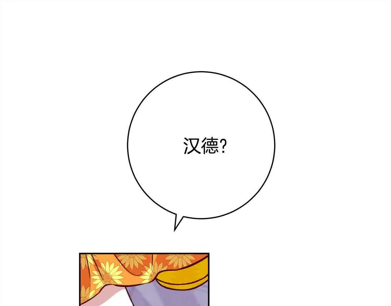 第38话 卡西安爸爸回来了！ 第54页