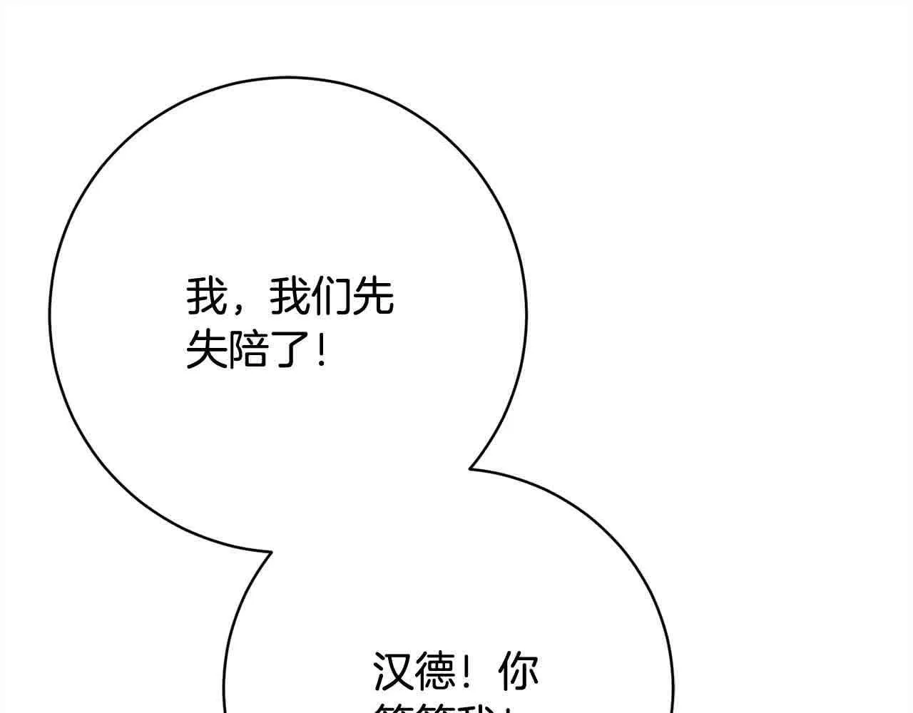 第38话 卡西安爸爸回来了！ 第88页