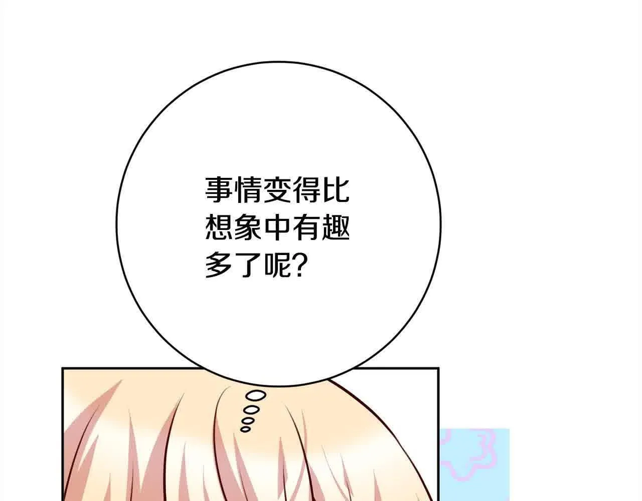 第38话 卡西安爸爸回来了！ 第91页