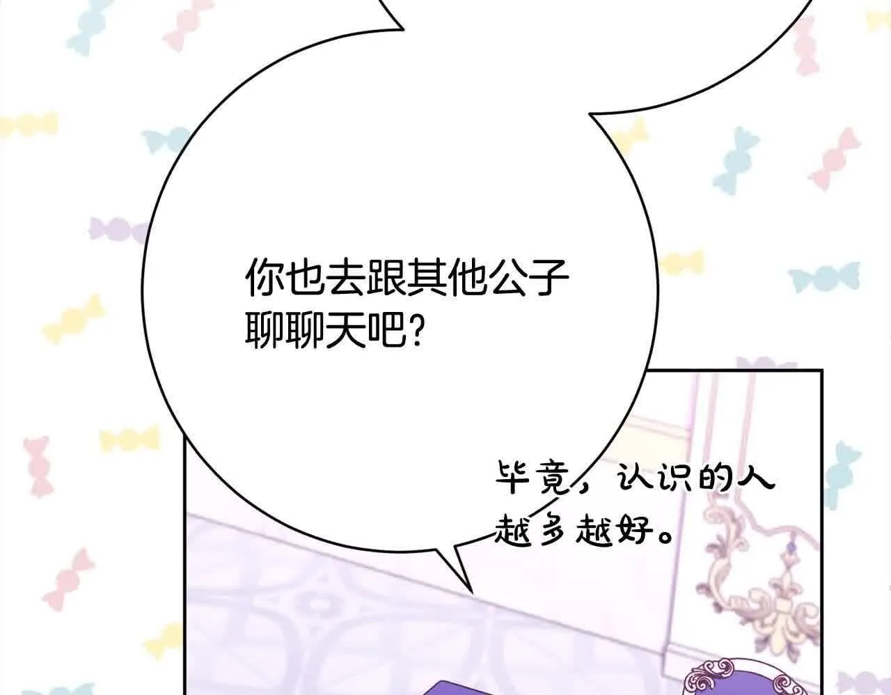 第38话 卡西安爸爸回来了！ 第100页
