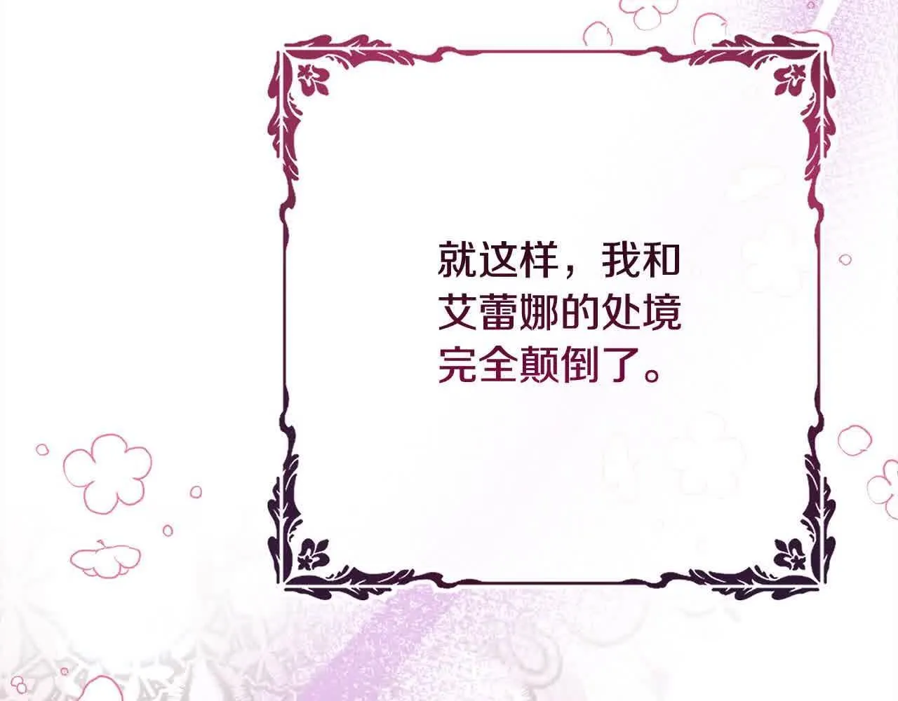 第38话 卡西安爸爸回来了！ 第108页