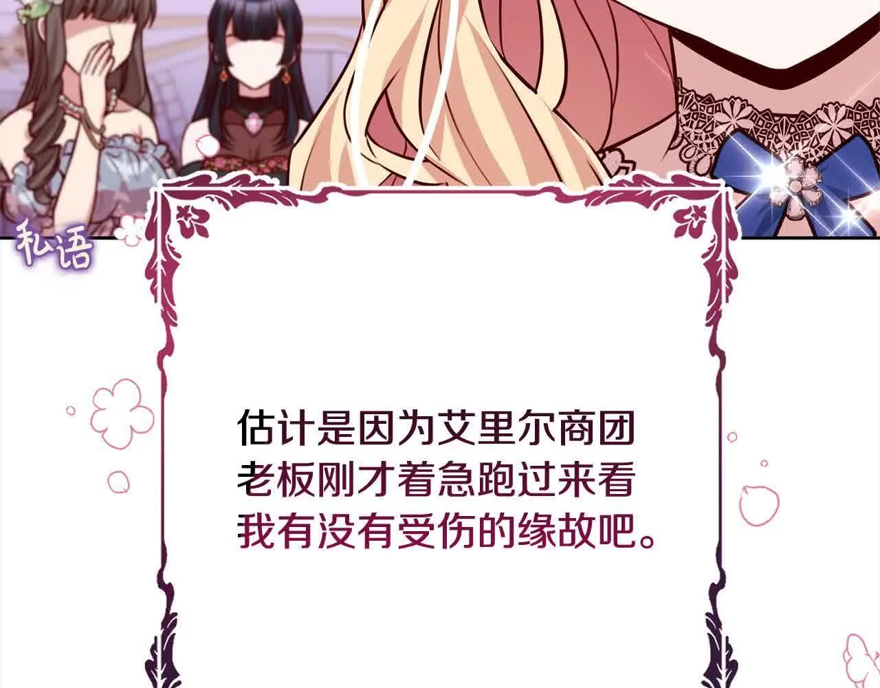 第38话 卡西安爸爸回来了！ 第118页