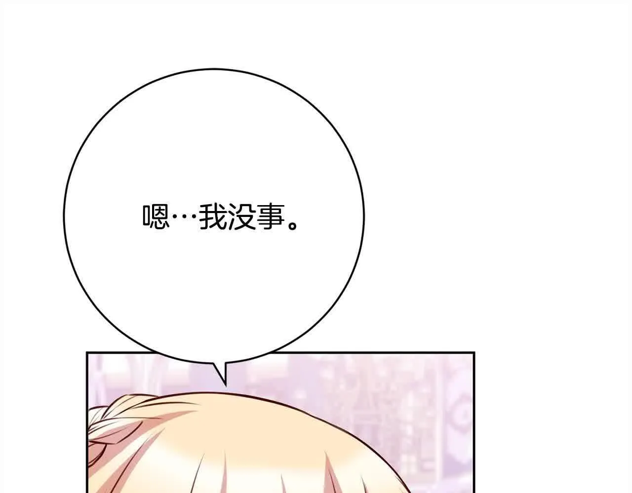 第38话 卡西安爸爸回来了！ 第138页