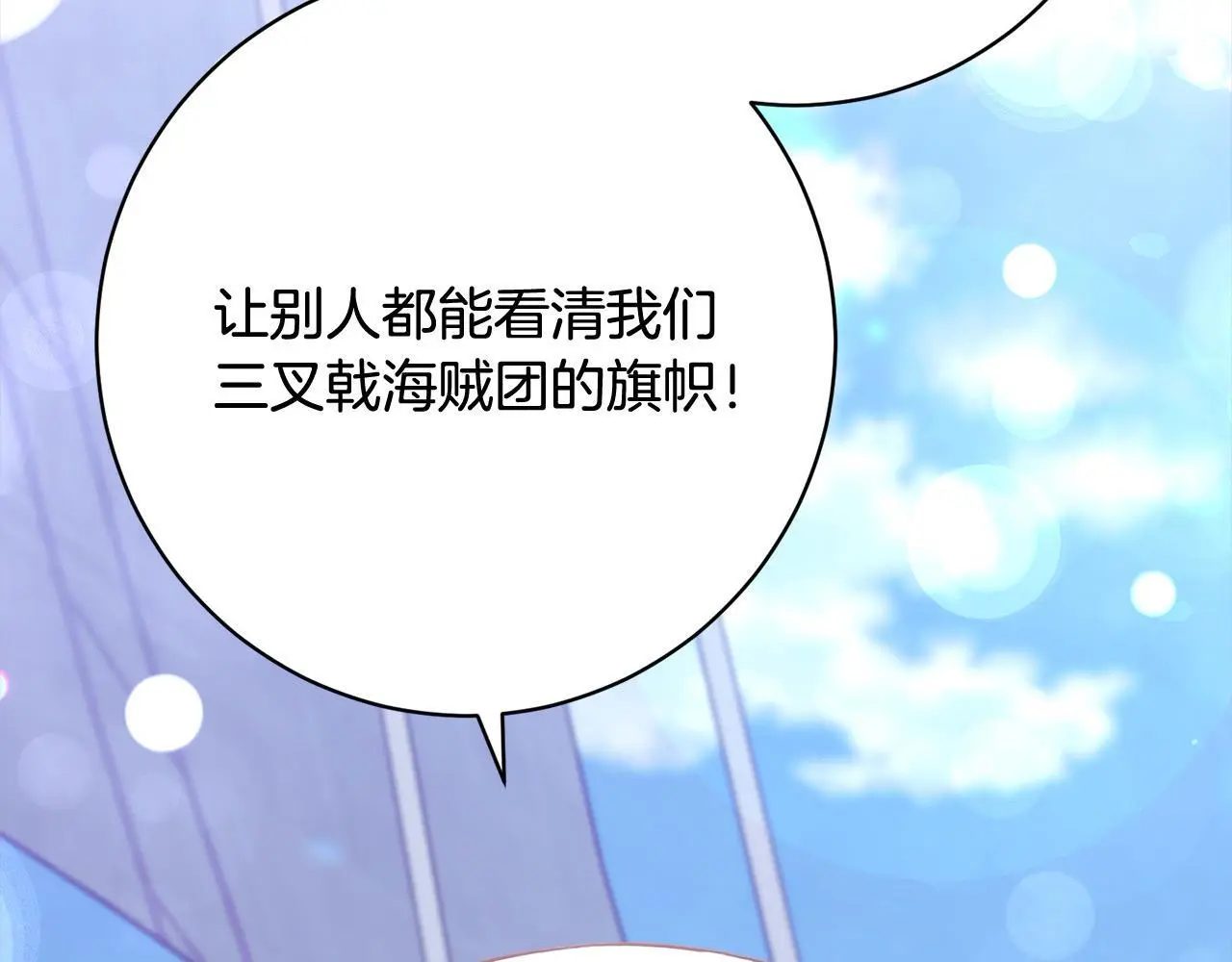 第39话 讲道义的海贼！ 第26页