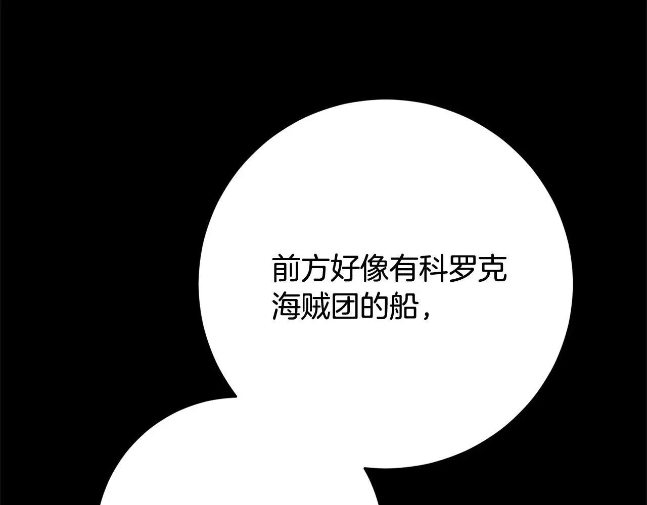 第39话 讲道义的海贼！ 第33页