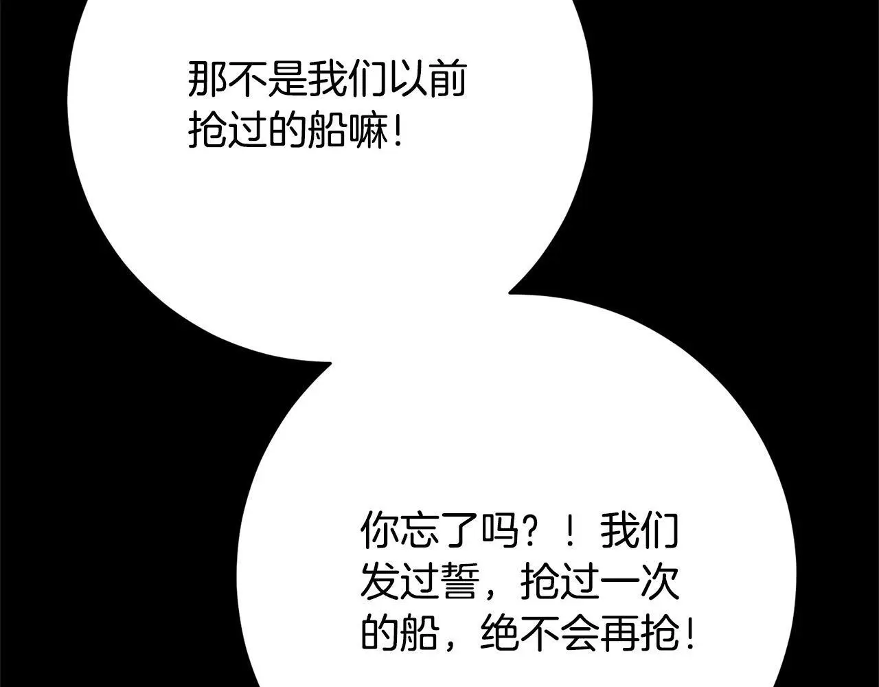 第39话 讲道义的海贼！ 第40页