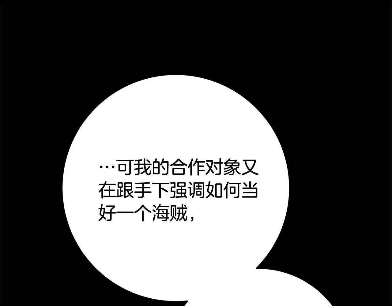 第39话 讲道义的海贼！ 第68页