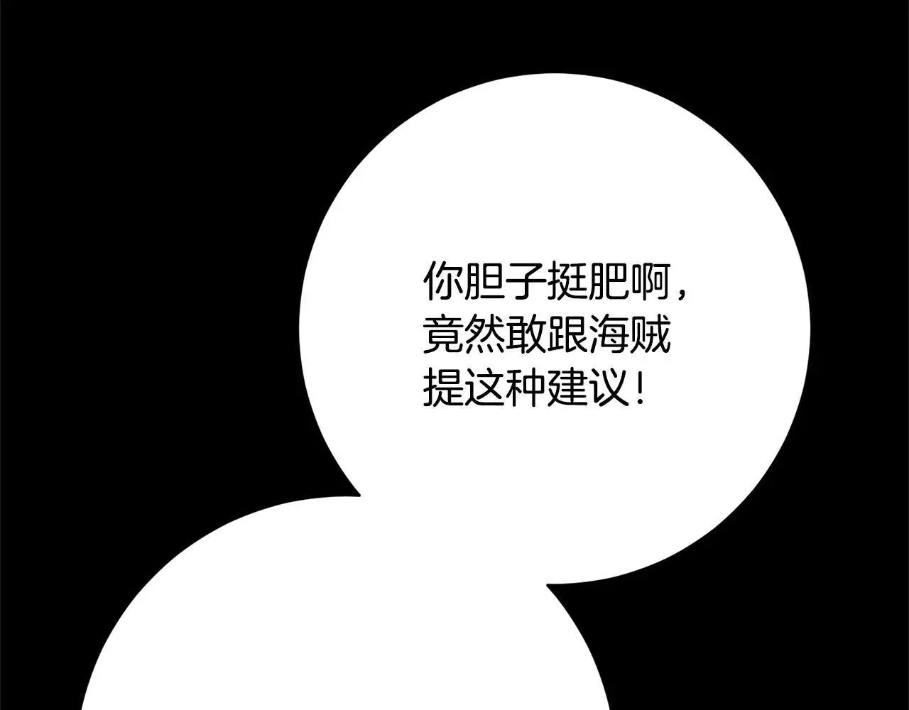 第39话 讲道义的海贼！ 第75页