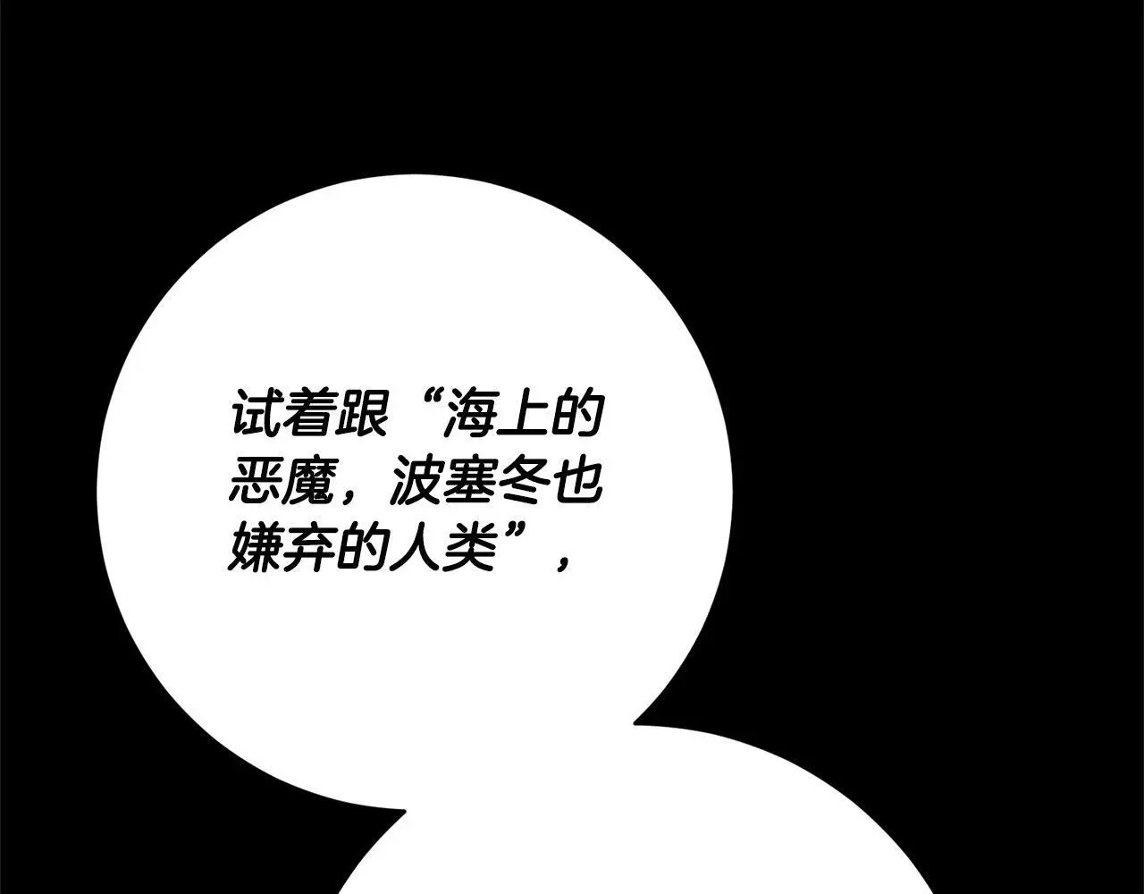 第39话 讲道义的海贼！ 第86页
