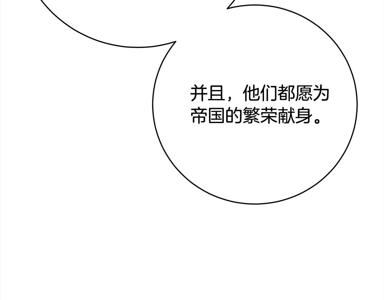 第40话 晋升公爵 第24页