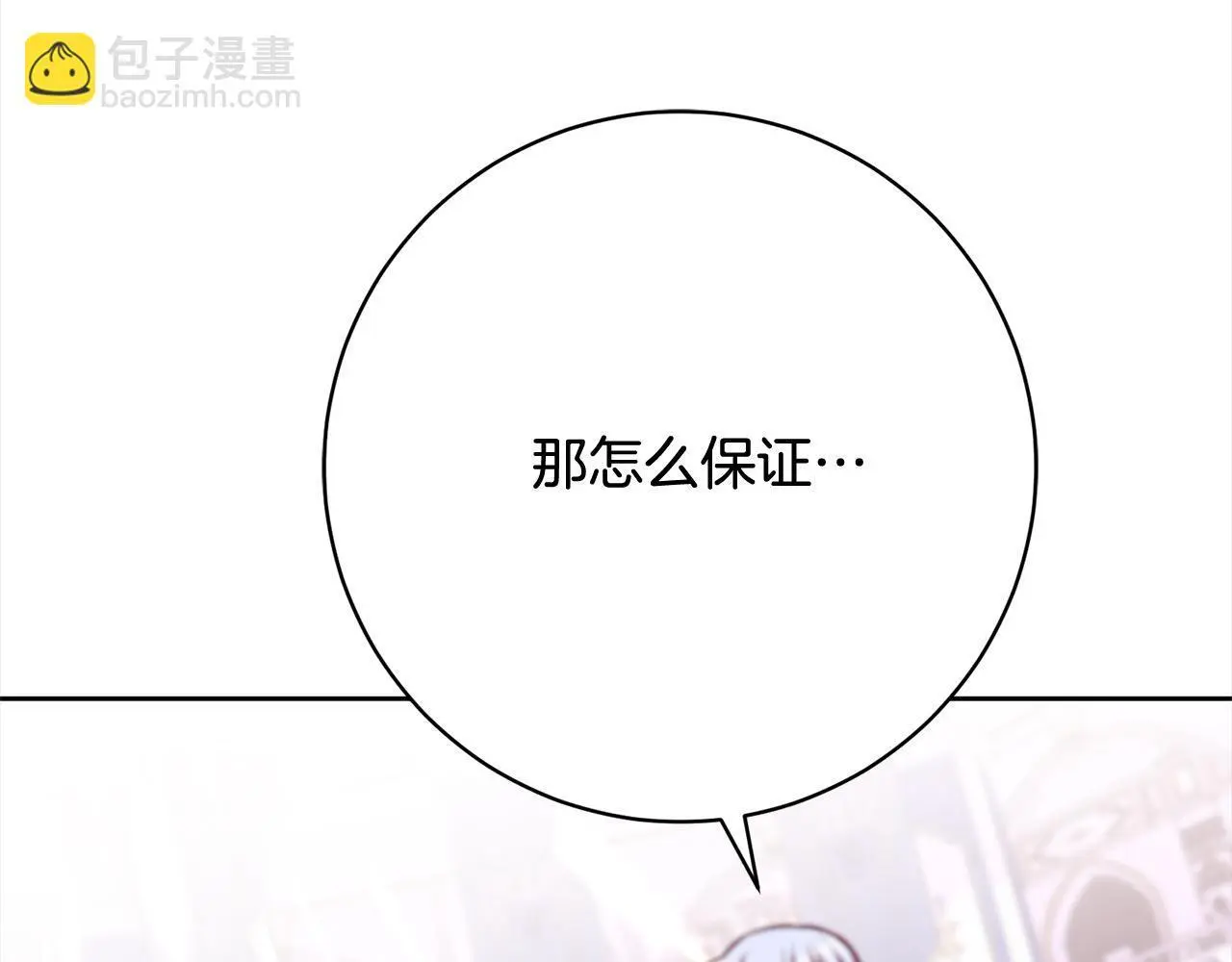 第40话 晋升公爵 第29页