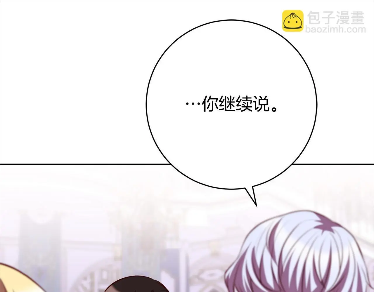 第40话 晋升公爵 第39页