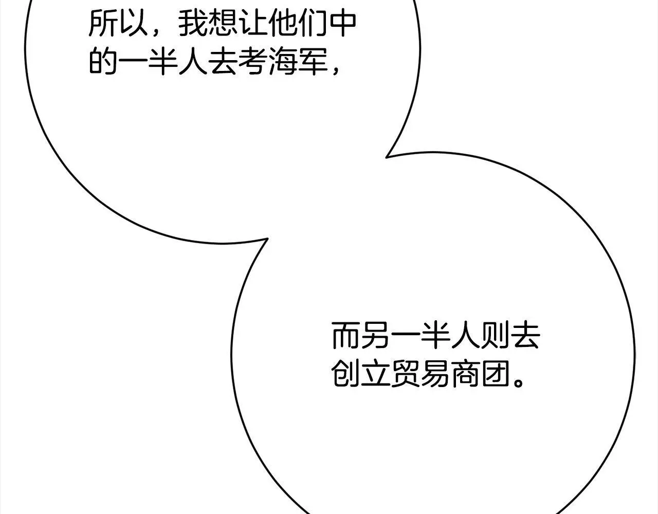 第40话 晋升公爵 第41页