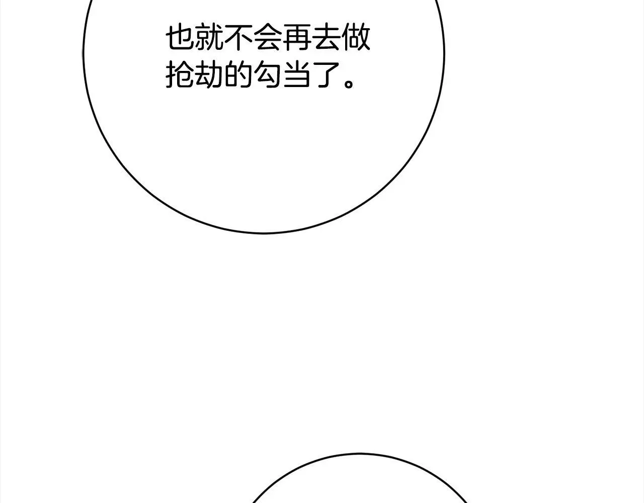 第40话 晋升公爵 第45页