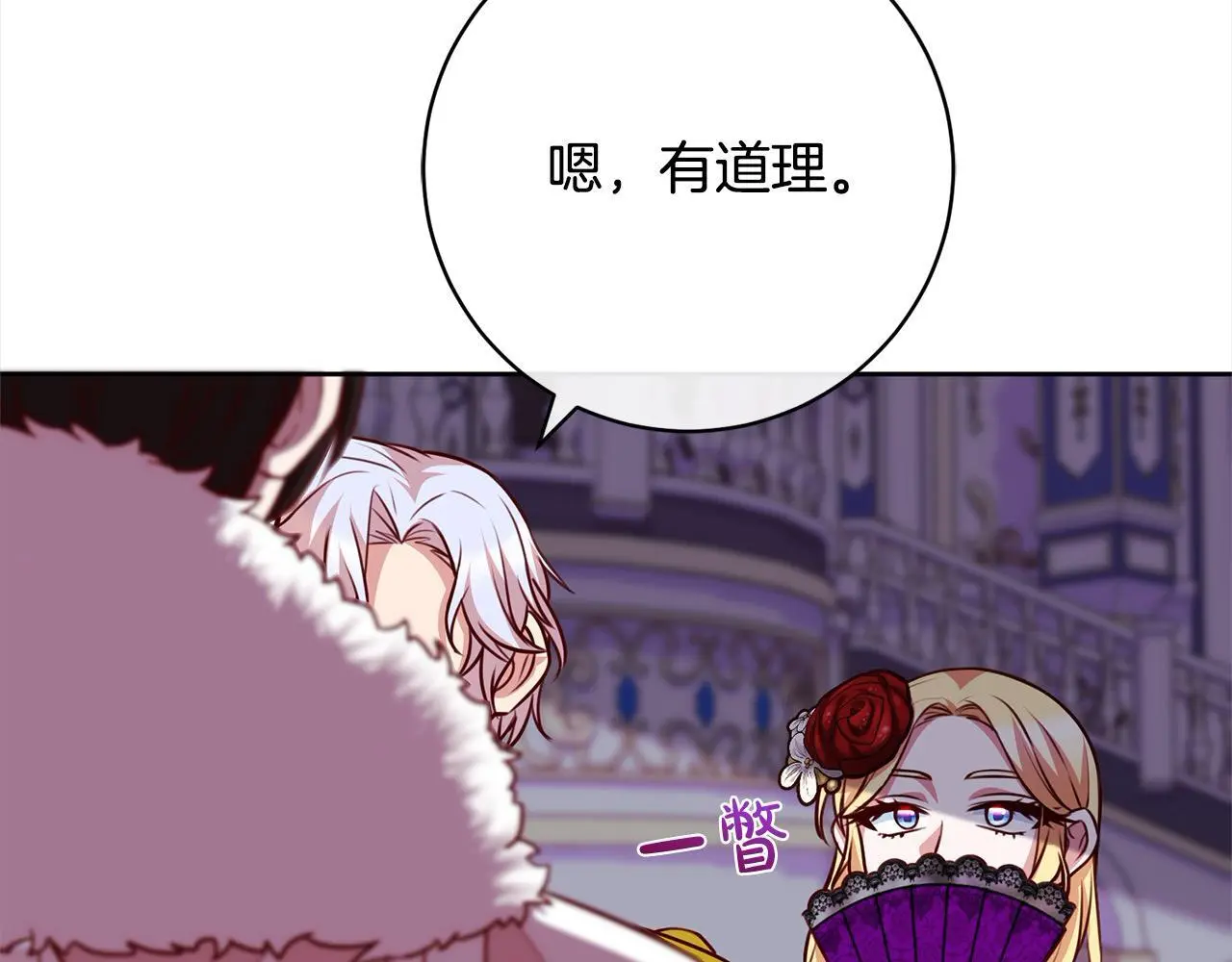 第40话 晋升公爵 第46页