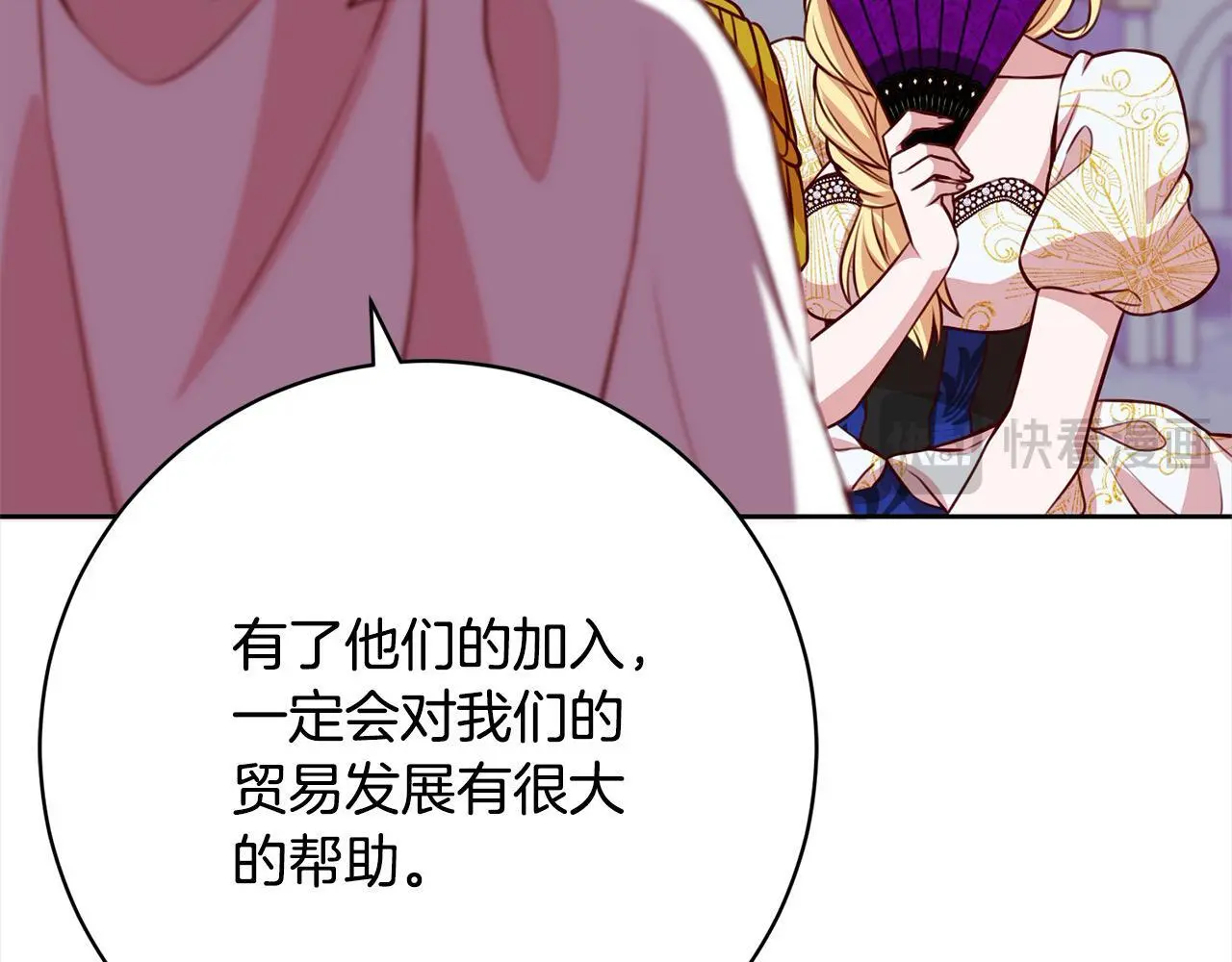 第40话 晋升公爵 第47页