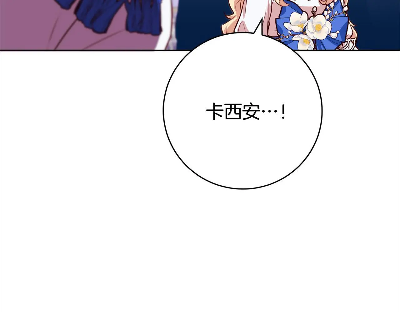 第40话 晋升公爵 第54页