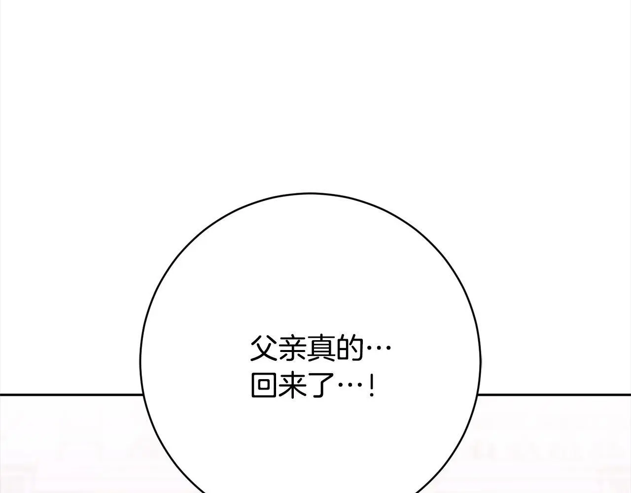 第40话 晋升公爵 第55页