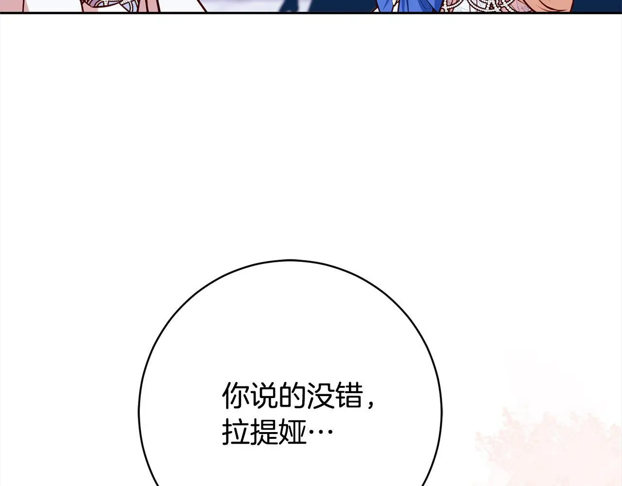 第40话 晋升公爵 第57页