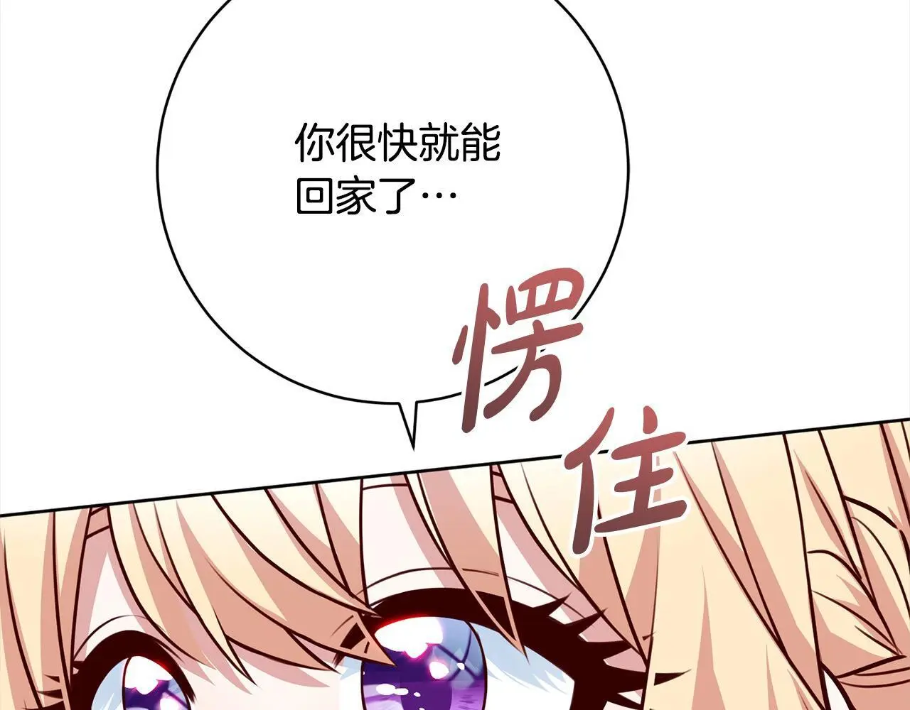 第40话 晋升公爵 第64页