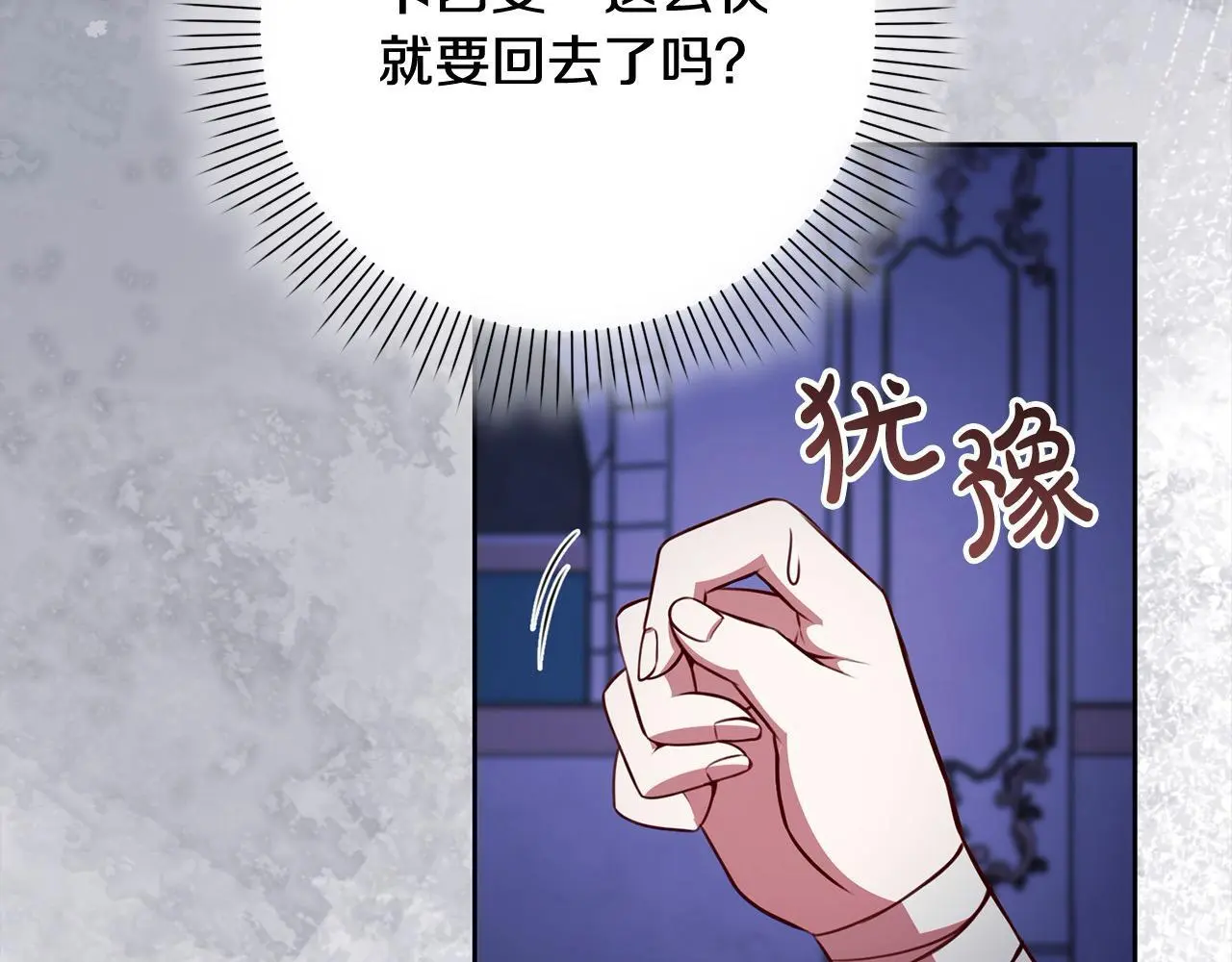 第40话 晋升公爵 第67页