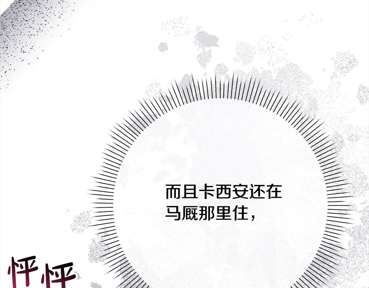 第40话 晋升公爵 第77页
