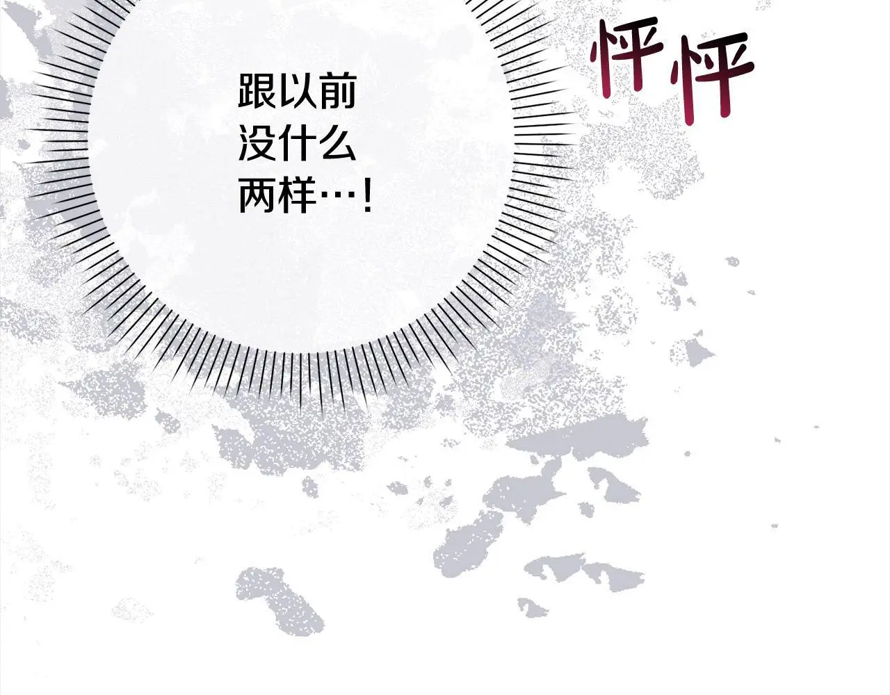 第40话 晋升公爵 第79页
