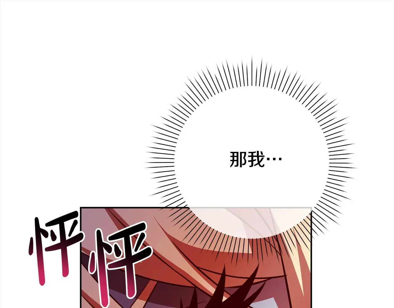 第40话 晋升公爵 第81页
