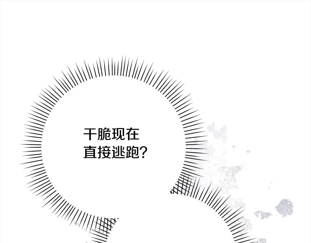 第40话 晋升公爵 第96页