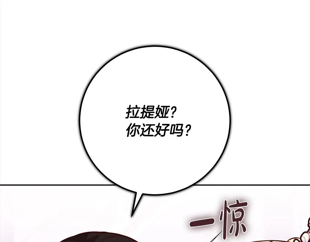 第40话 晋升公爵 第99页
